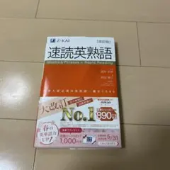 英熟語