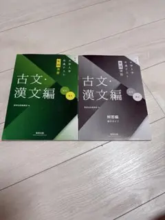古文・漢文編 新版 大学入学共通テスト