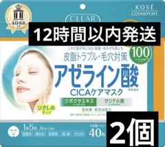シートマスク KOSE クリアターン アゼライン酸CICA パック 2個