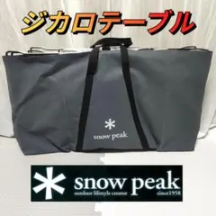 2025年最新】ジカロテーブル スノーピークの人気アイテム - メルカリ
