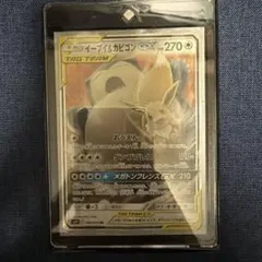 イーブイ&カビゴンGX RR サン&ムーン 拡張パック タッグボルト キラ 0