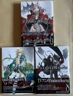 Pandora Hearts 漫画　初版　帯付き　1