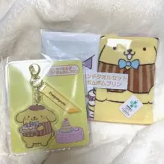 サンリオくじ ポムポムプリン  ハンドタオル キーホルダー ポーチ 3点セット