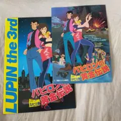貴重 レア ルパン三世 バビロンの黄金伝説 販促用 ポスター モンキー