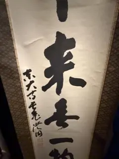 だいちゃん様専用掛け軸 河本翠華 旭日飛鶴 絹本 希少 軸装 茶道具