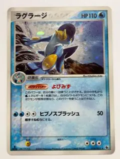 ラグラージ PROMO PCG-Pプロモカード 066/PCG-P 未開封 明治 - メルカリ