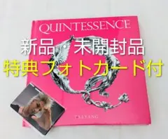 TAEYANG QUINTESSENCE PINKver.未開封品 特典カード付