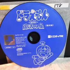 ドラえもん のび太と復活の星 (復刻版) 《PlayStation》 - メルカリ