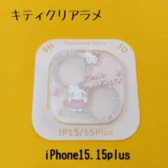新品 iPhone15.15plusカメラレンズカバー キティラメ