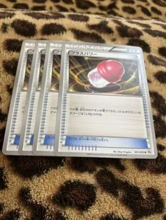 ポケカ　プラスパワー4枚セット　3035のサムネイル