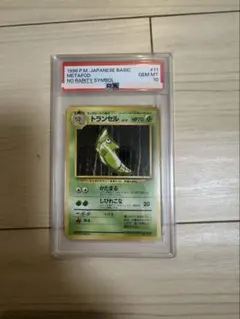 PSA10 初版】トランセル 旧裏 初版 マークなし - メルカリ