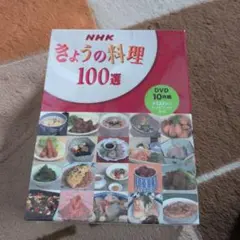 NHK きょうの料理 男の料理100選 全巻セット NHK きょうの料理 男の料理100選 全巻セット - メルカリ