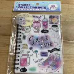 【新品未使用】シールコレクションノート ドリーム　無地24ページ