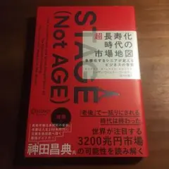 超長寿化時代の市場地図 多様化するシニアが変えるビジネスの常識