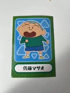 クレヨンしんちゃん シールグミ マサオくん