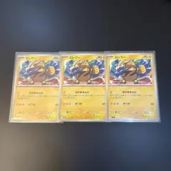 ポケモンカード エレブー 3枚セット