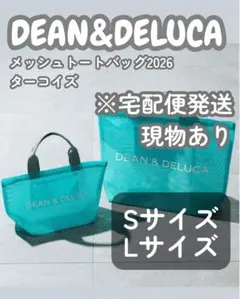 即完売品】DEAN & DELUCA 2026限定 ターコイズブルー セット - メルカリ