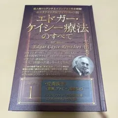 2026年最新】エドガーケイシー療法のすべての人気アイテム - メルカリ