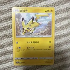 ポケモンカードゲーム キャプテン ピカチュウ 中国限定 海外限定