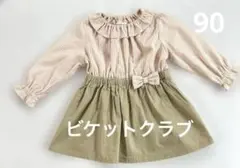 ビケットクラブ　キムラタン かわいい リボン　ギンガムチェック　ワンピース　90のサムネイル