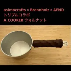レア 【日本未発売】A_COOKER ウォルナット アシモクラフツ ブレンホルツ 2026年最新】#A_COOKERの人気アイテム - メルカリ