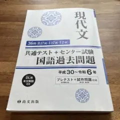 現代文 共通テスト＋センター試験 国語過去問題