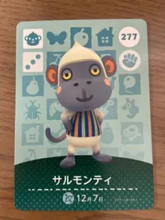 277 サルモンティ　どうぶつの森　amiiboカード　第三弾