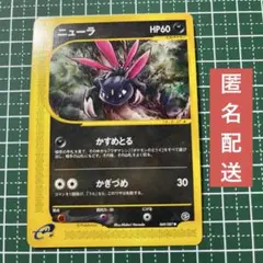 ポケモンカードe ニューラ 拡張パック第3弾 海からの風 069/087 6i1
