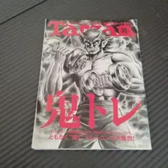 Tarzan 30号 筋力トレーニング特集