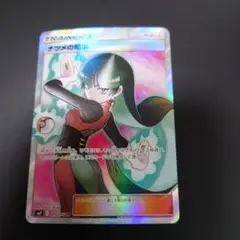 2025年最新】ナツメの暗示 srの人気アイテム - メルカリ