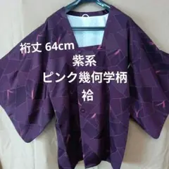 道行コート　袷　幾何学模様 紫色 ピンク　和装 上着 　着物 コート