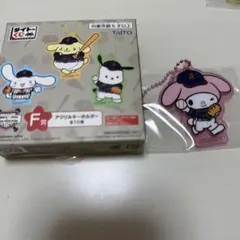 サンリオ　タイトーくじ　侍ジャパン　F賞　アクリルキーホルダー　マイメロディ
