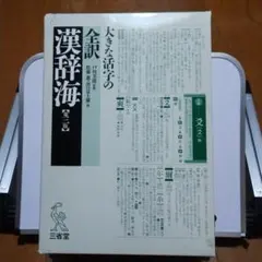 2026年最新】大きな活字の全訳 漢辞海の人気アイテム - メルカリ