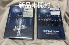即日発送・最終値下】滝沢歌舞伎ZERO 2020 未開封 7点 まとめ売り 