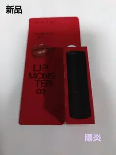 【新品・限定】KATE ケイト リップモンスター ミニ　03 陽炎 ミニサイズ