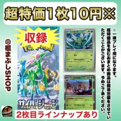 【超特価】SV5M サイバージャッジ　草タイプ　バラ売り(1枚10円)のサムネイル