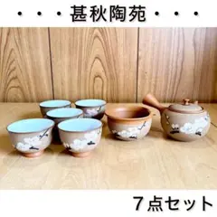 ◉常滑焼◉甚秋陶苑◉茶器７点セット◉伊藤成二◉伝統工芸品◉急須×湯冷し×湯呑み◉