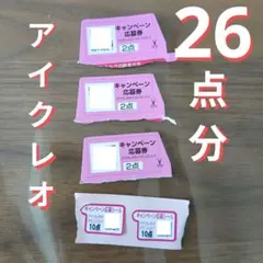 アイクレオポイント201点分 アイクレオTOPページ – グリコダイレクトショップ