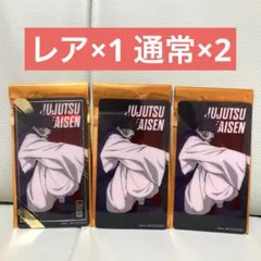 呪術廻戦 ナムコオリジナルクリアシート 2026 通常×2 レア 箔押し 脹相⑫