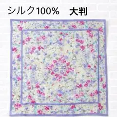 シルク100%大判スカーフ 花柄 上品 高級感 エレガント　華やか　高見え