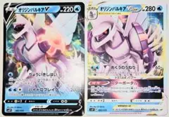 早い者勝ち！　大人気！　ポケカ　オリジンパルキアV＋オリジンパルキアVSTARのサムネイル