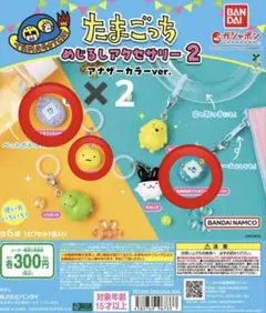 たまごっち めじるしアクセサリー2 アナザーカラーver. 3つセット