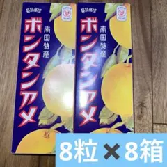 2026年最新】ボンタンアメ 4個/8個/12個 セットの人気アイテム - メルカリ