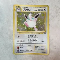 プクリン ☆ 第2弾拡張パック ポケモンジャングル - メルカリ