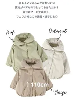 RIO内側ふわふわあったかバルーンフォルムコート♪110cmベージュピンク