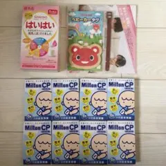 ベビー用品 お試しセット(ミルトン、はいはい等)