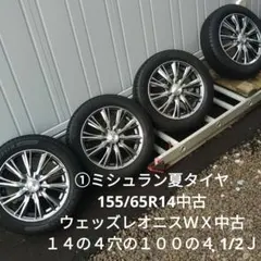 ①ミシュラン夏タイヤ・レオニスアルミセット　①＋②で送料込４３０００円のサムネイル