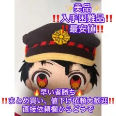 地縛少年花子くん ぬいぐるみ フェイスポーチ