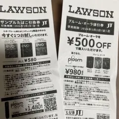 LAWSON サンプルたばこ引換券＆割引券