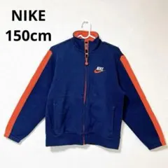 良品⭐️【Nike ナイキ】ジップアップジャージ ネイビー/オレンジ 150cm